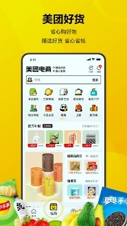 美團(tuán)APP官方版推出“省心購”，開啟智能消費(fèi)新體驗(yàn)